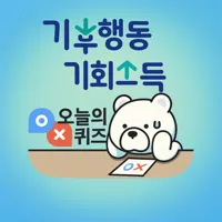 기후행동 기후동행 기회소득 퀴즈 썸네일
