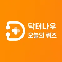닥터나우 퀴즈 썸네일
