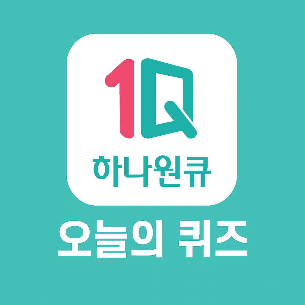 하나은행 퀴즈 썸네일