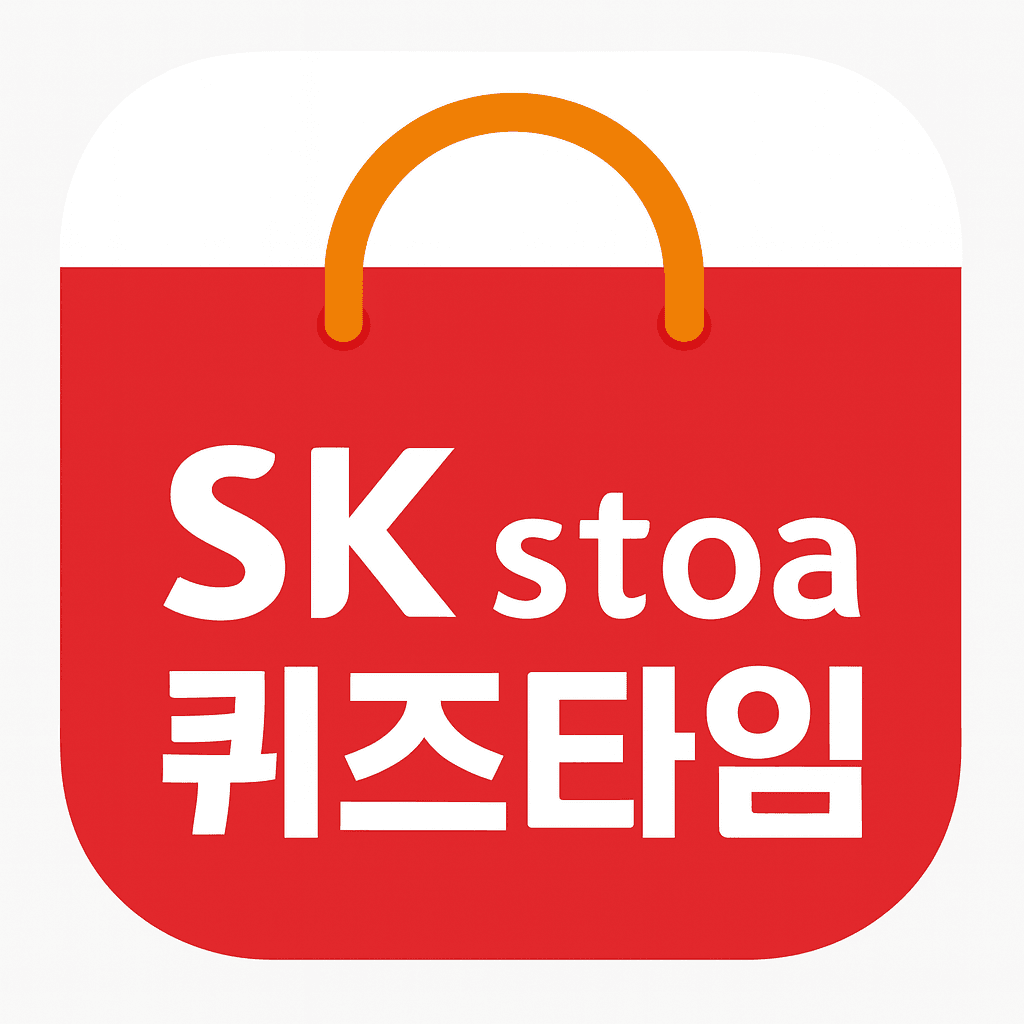 SK 스토아 퀴즈 썸네일