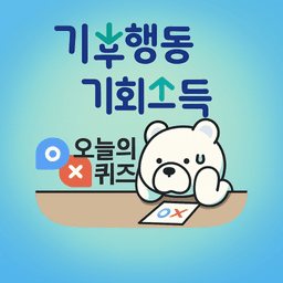 2025년 12월 20일 climate 퀴즈 이미지