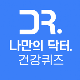 2025년 12월 20일 mydoctor 퀴즈 이미지