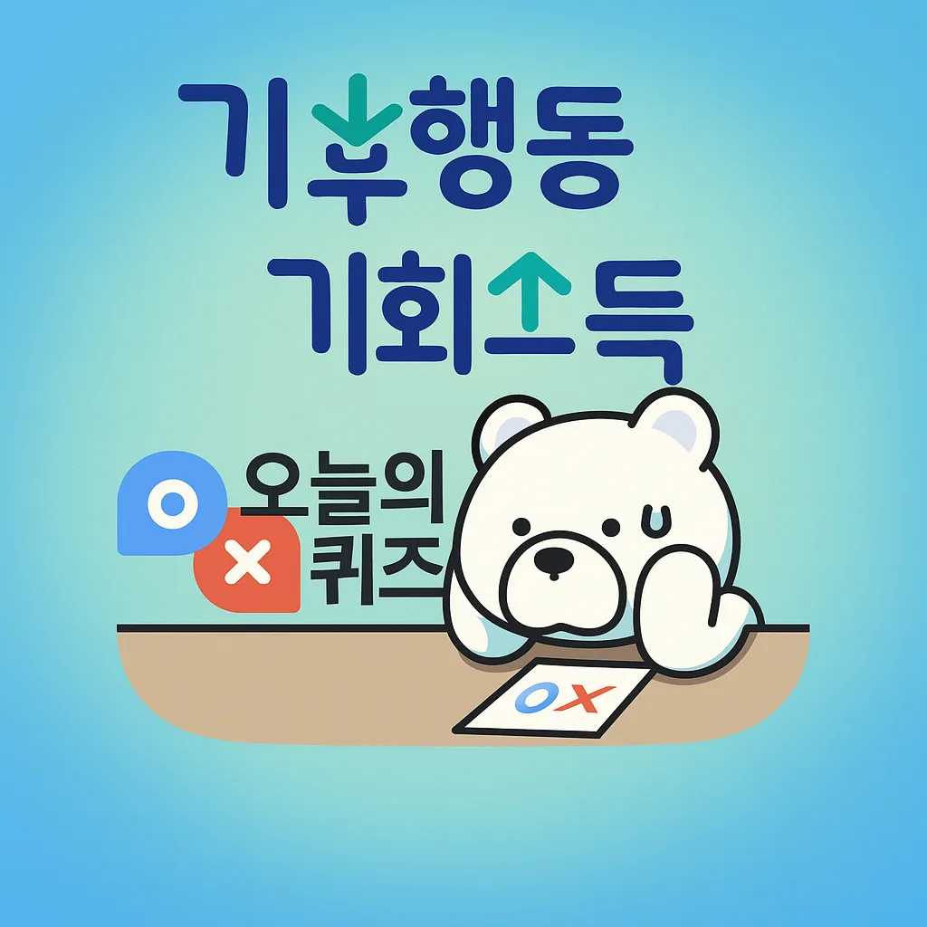 2026년 06월 09일 climate 퀴즈 이미지