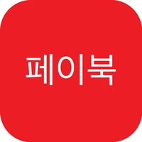페이북 퀴즈 썸네일